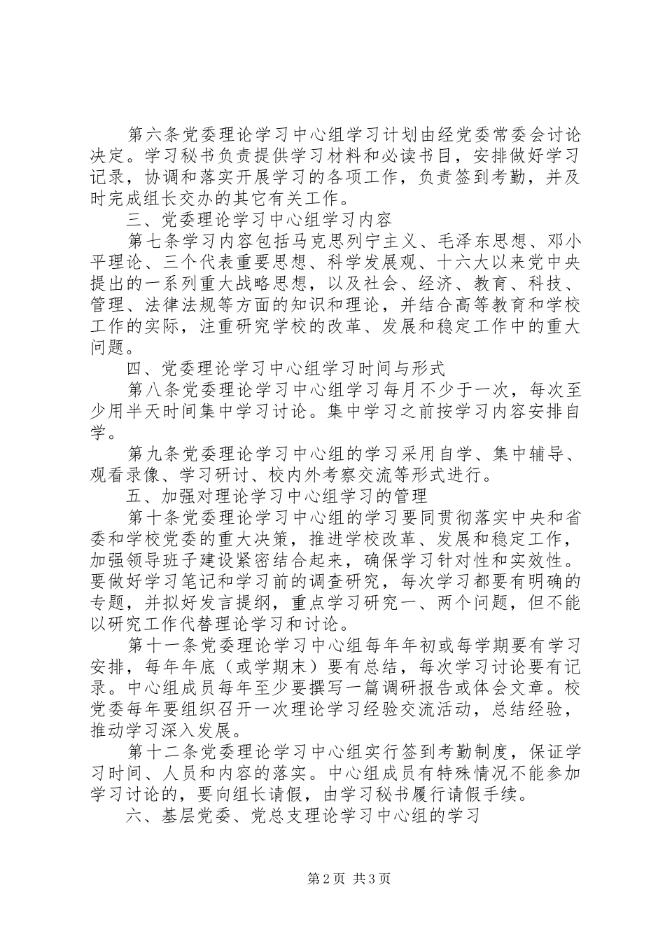 州兰城市学院党委理论学习中心组学习规章制度_第2页