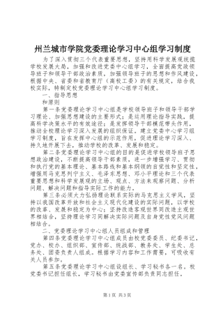 州兰城市学院党委理论学习中心组学习规章制度