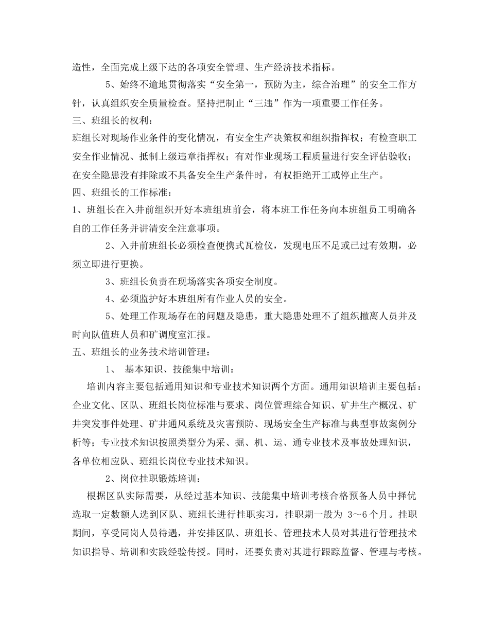 《安全管理》之班组长选聘使用培养制度 _第2页