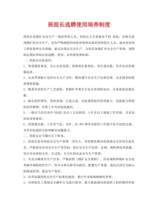 《安全管理》之班组长选聘使用培养制度 