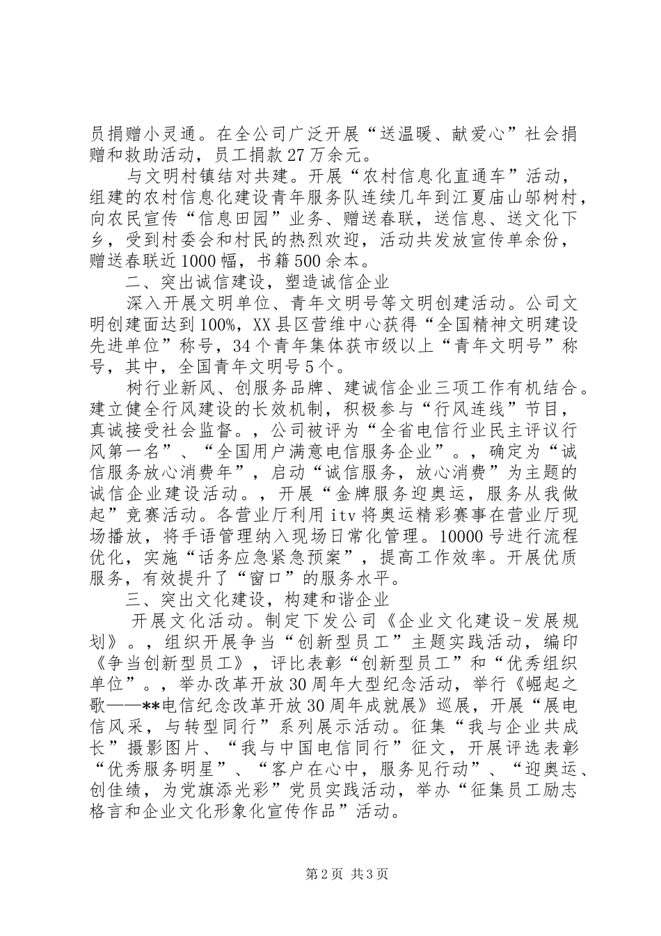 电信行业文明创建工作汇报二 _第2页