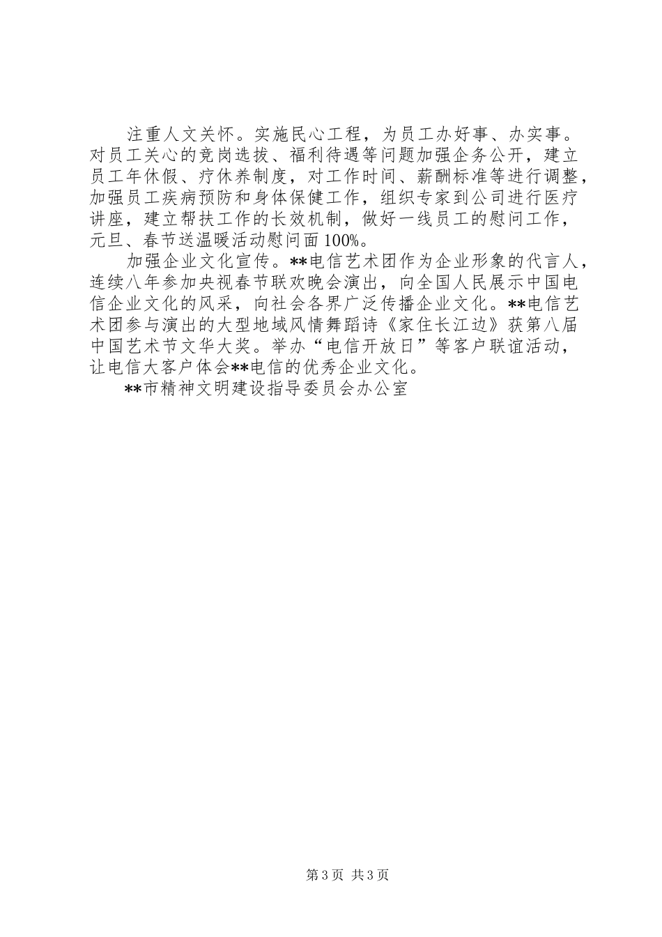 电信行业文明创建工作汇报二 _第3页