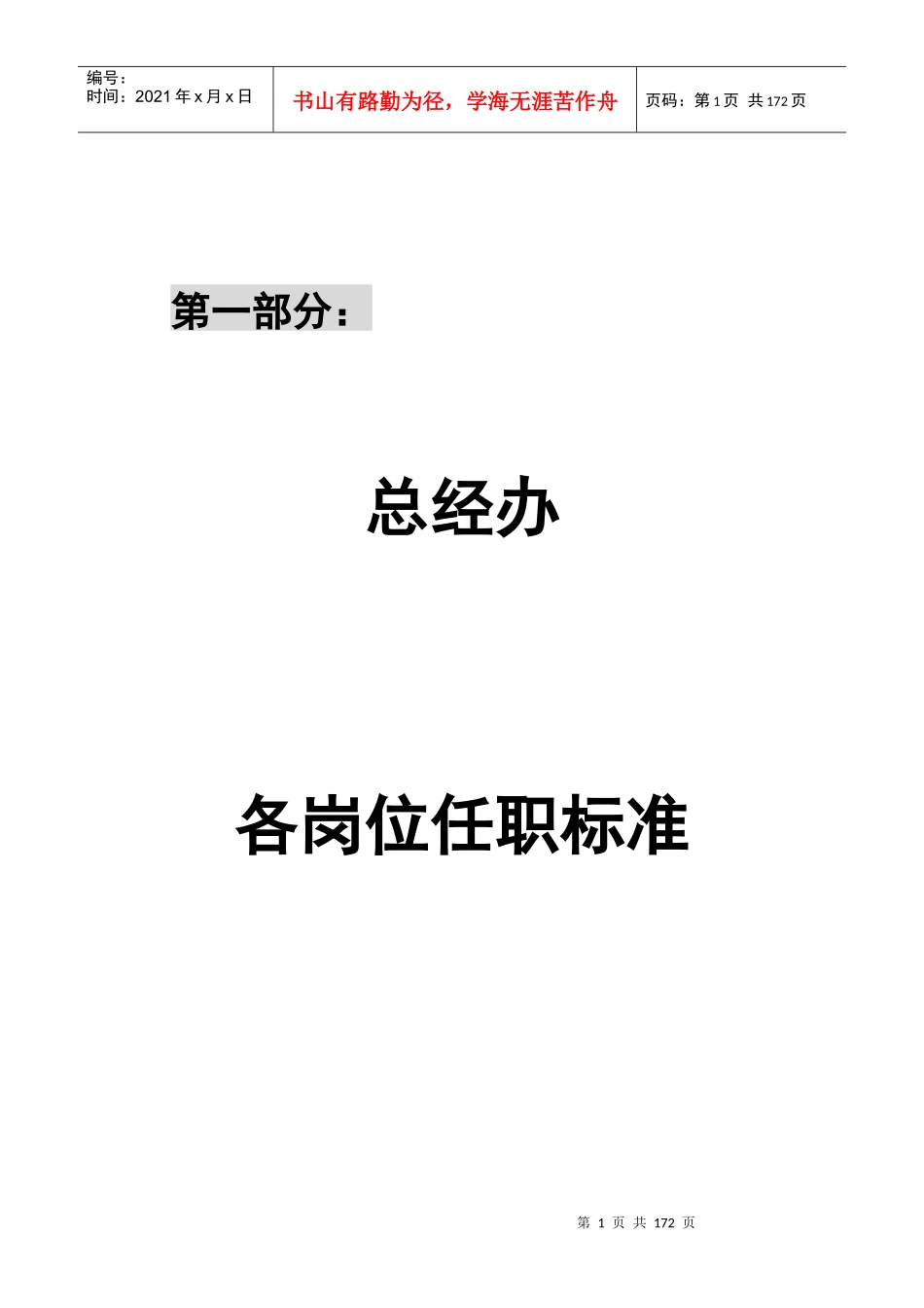 建华管桩岗位任职标准汇编——正文(草案)无薪资_第1页