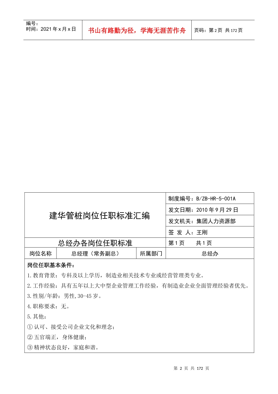 建华管桩岗位任职标准汇编——正文(草案)无薪资_第2页