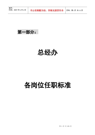 建华管桩岗位任职标准汇编——正文(草案)无薪资