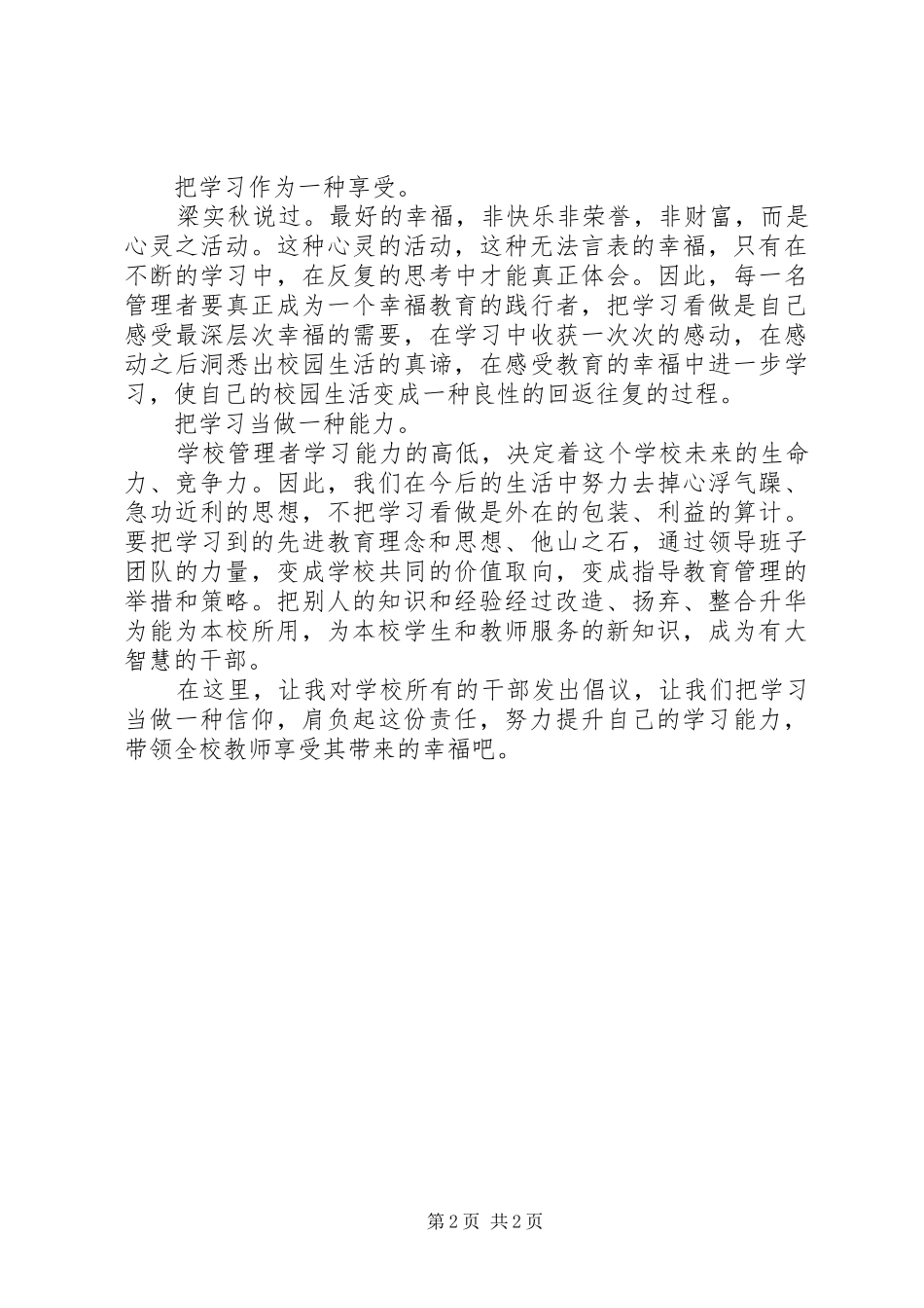 学校争创学习型干部倡议书范文_第2页