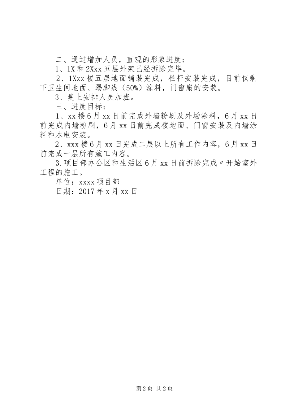 XX县区工程进展情况汇报20XX年822 (3)_第2页