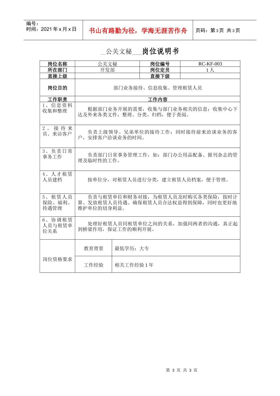 开发部经理岗位说明书_第3页