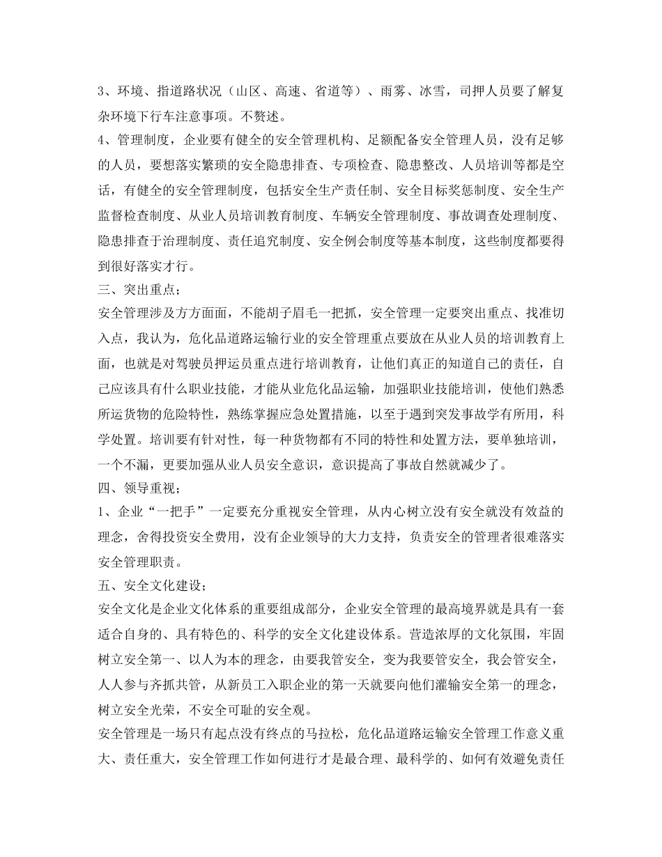 《安全管理》之浅谈危化品运输安全管理 _第2页