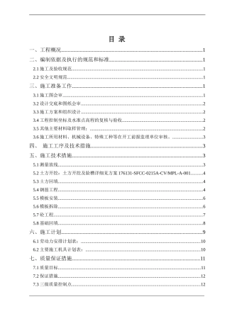 罐基础土建施工方案培训资料