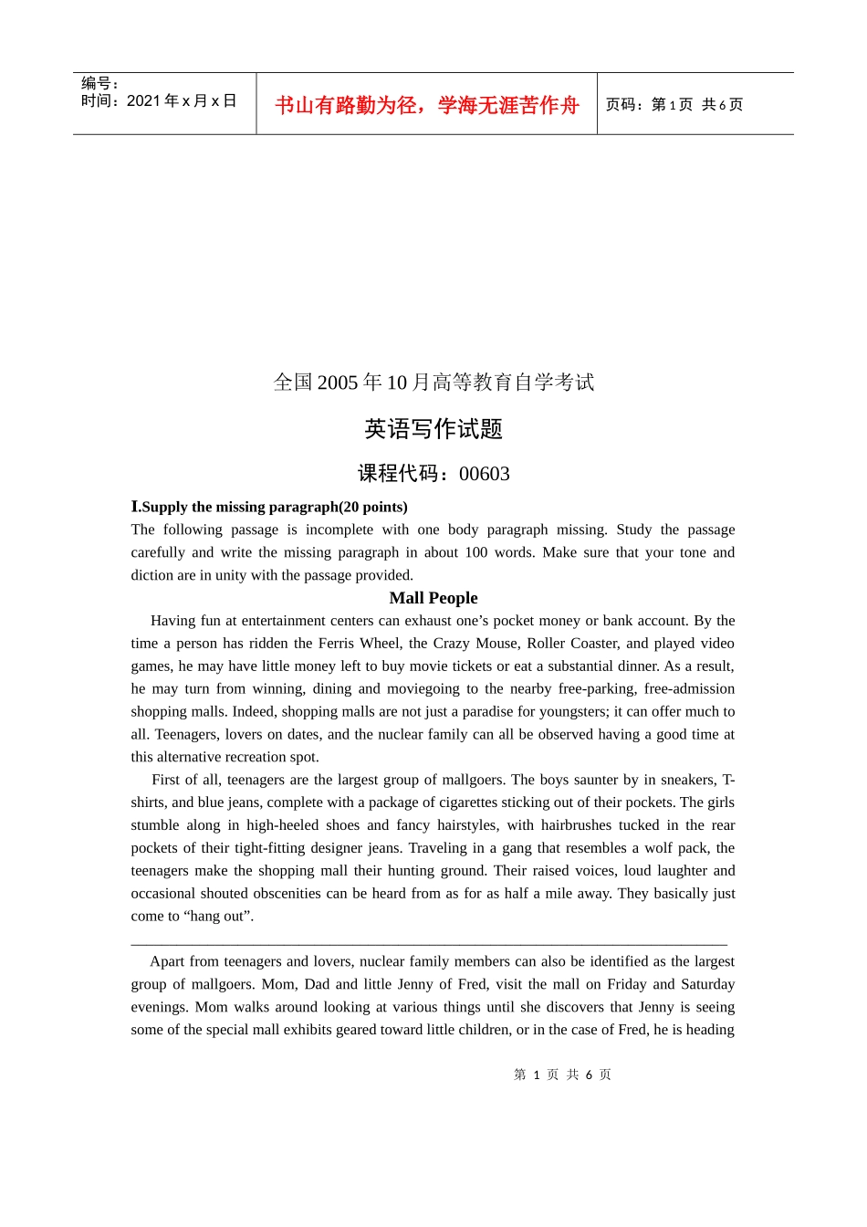 高等教育自学考试之英语写作试题_第1页