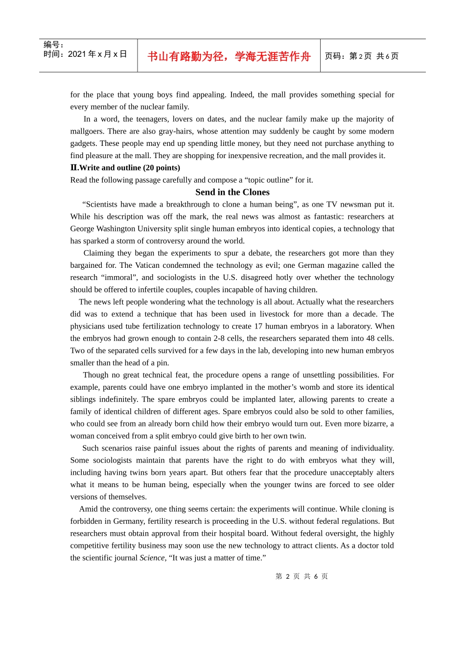 高等教育自学考试之英语写作试题_第2页