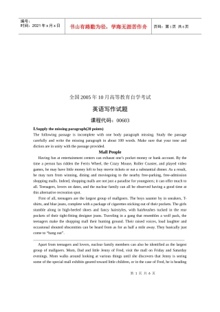 高等教育自学考试之英语写作试题