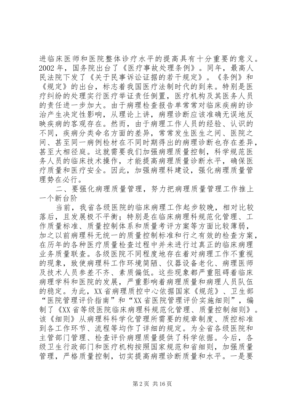 病理工作查对规章制度_第2页