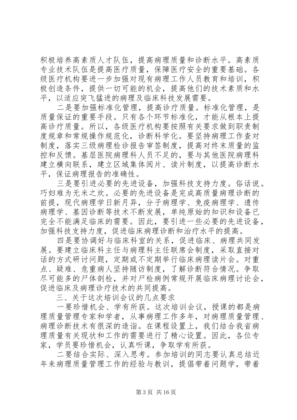 病理工作查对规章制度_第3页