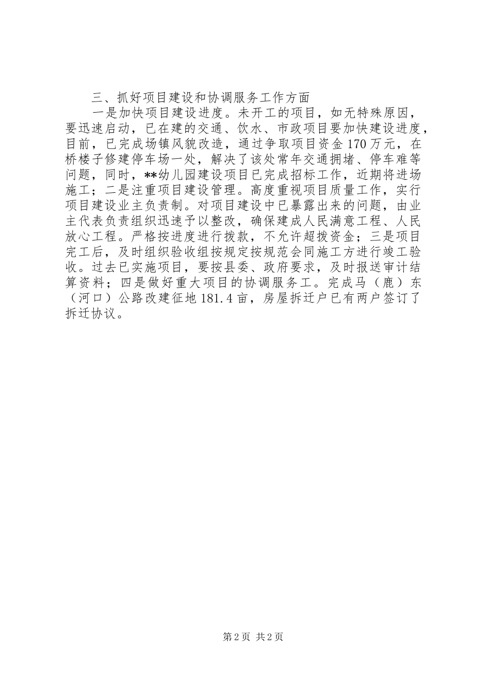 新型城镇化建设工作自查报告 _第2页