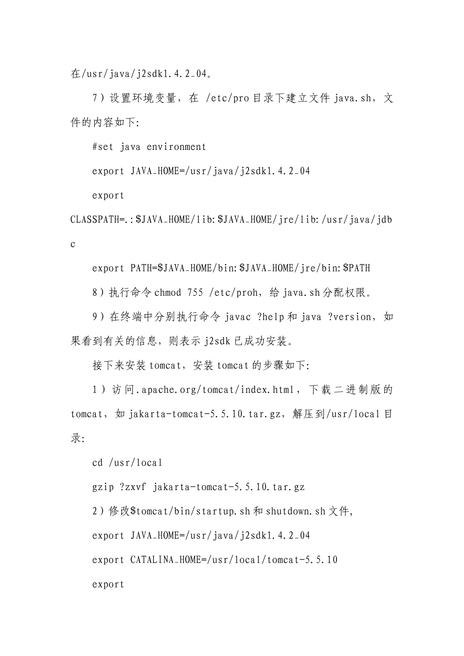 Linux下Tomcat与ApacheWeb服务器整合_第3页
