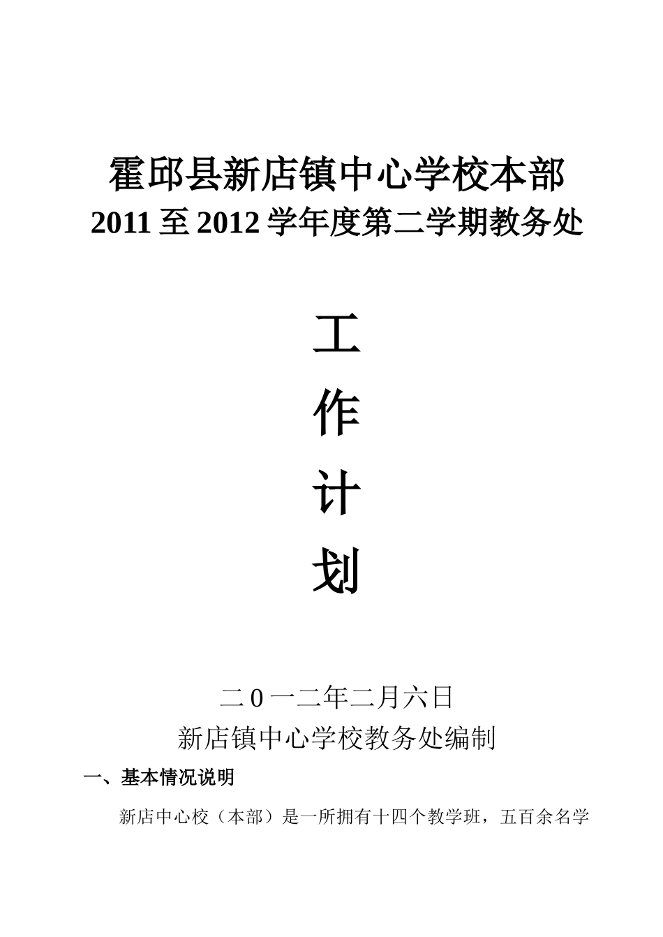 教务工作计划_第1页