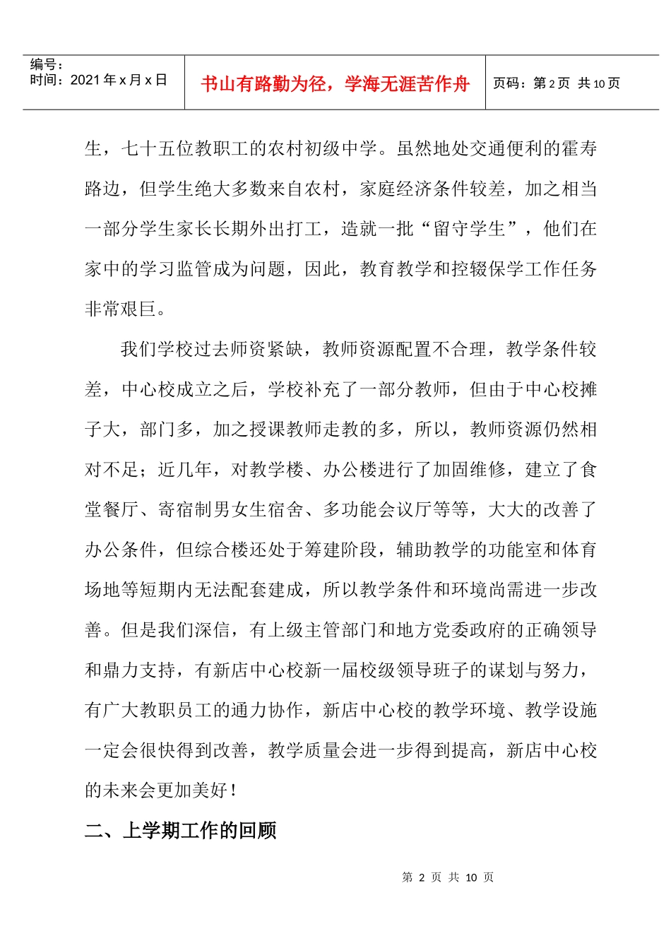 教务工作计划_第2页