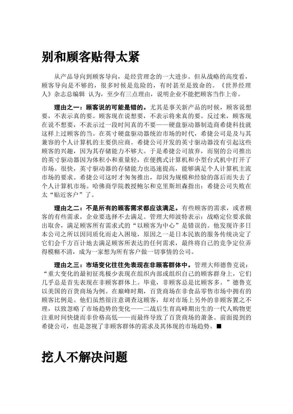 如何掌握别和顾客贴得太紧_第2页