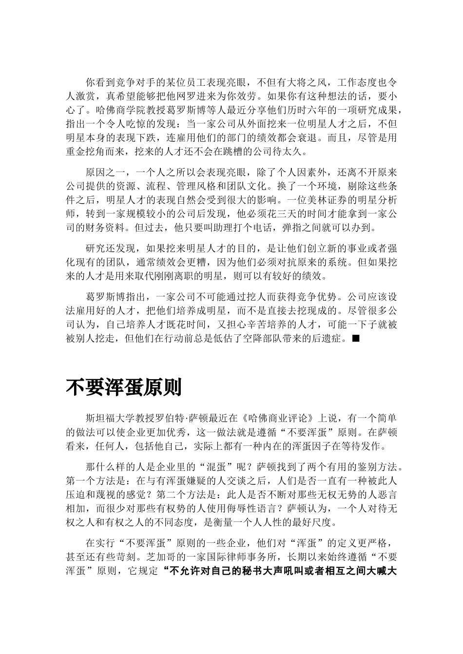 如何掌握别和顾客贴得太紧_第3页