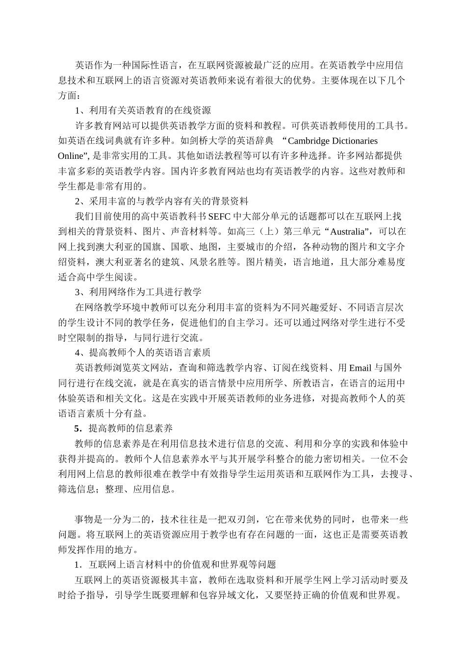 在英语学科课程整合中应用互联网资源的调查分析与思考_第3页