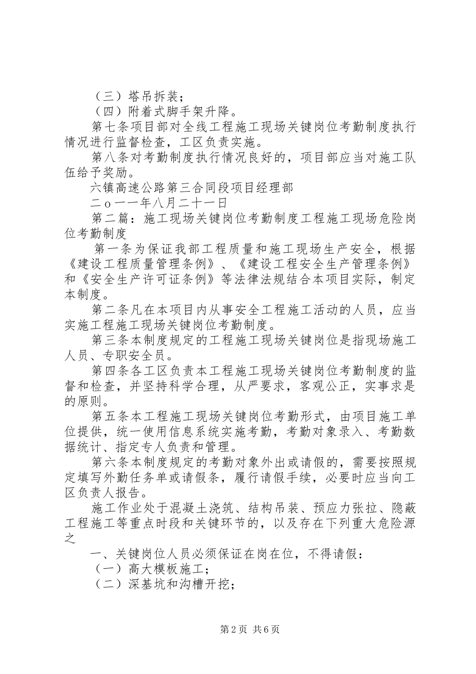 工现场关键岗位考勤规章制度[1]_第2页