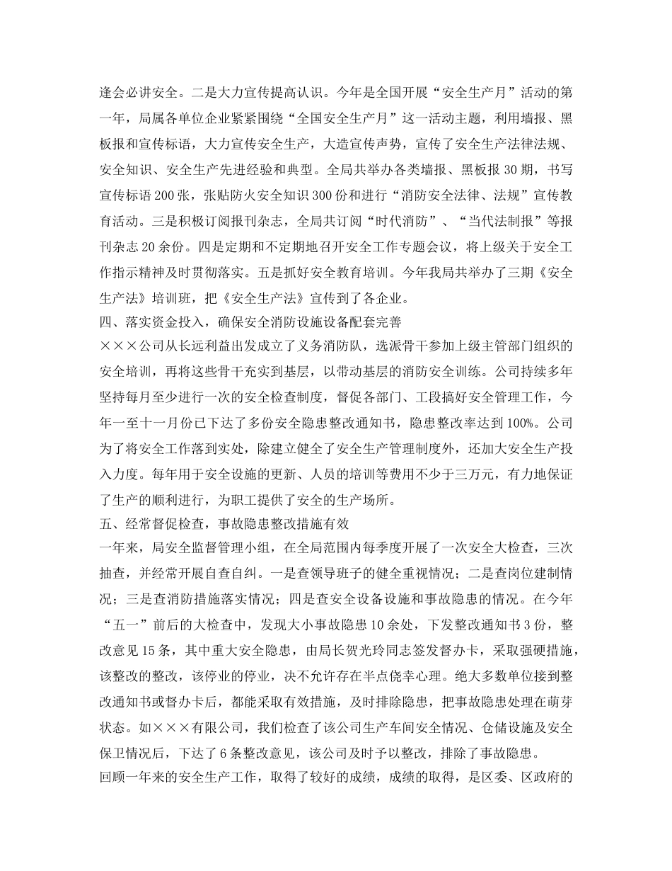 《安全管理文档》之商务局2009年安全工作总结 _第2页