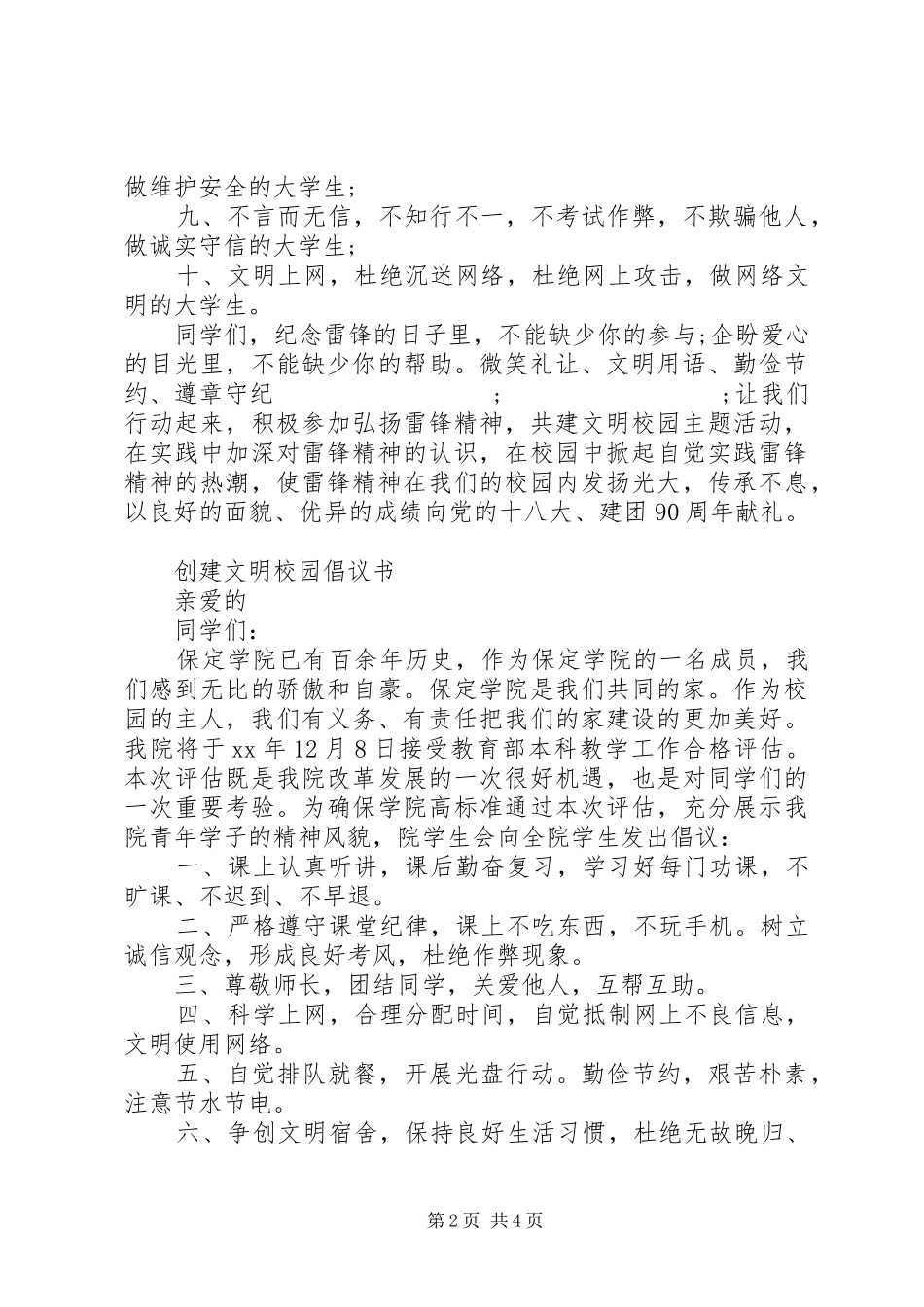 XX年创建文明校园倡议书范文_第2页