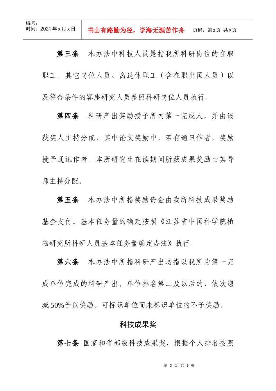 植物研究所科研产出奖励制度_第2页