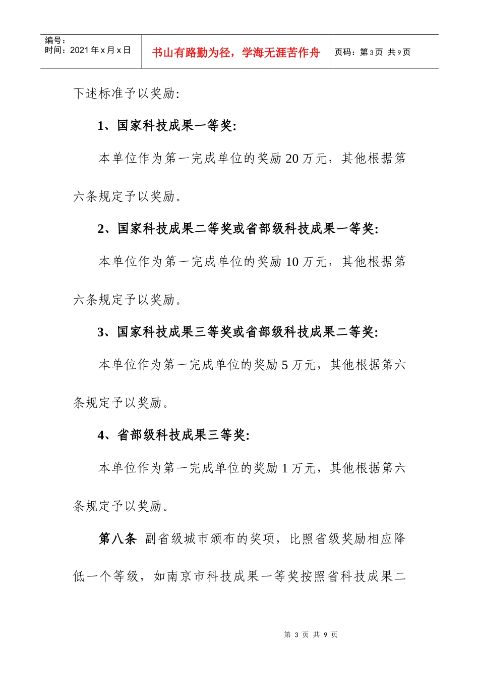 植物研究所科研产出奖励制度_第3页