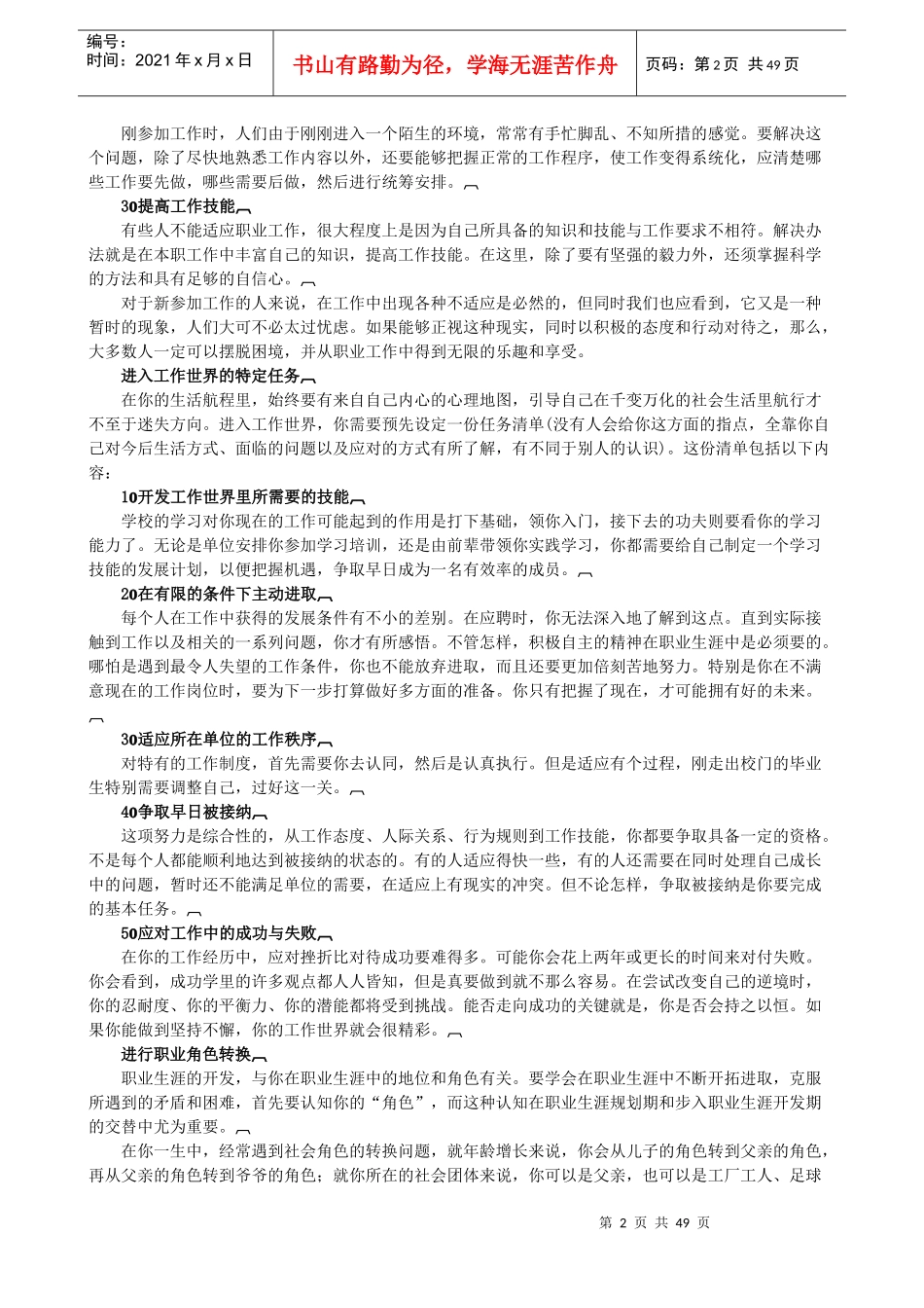 给新员工的忠告_第2页