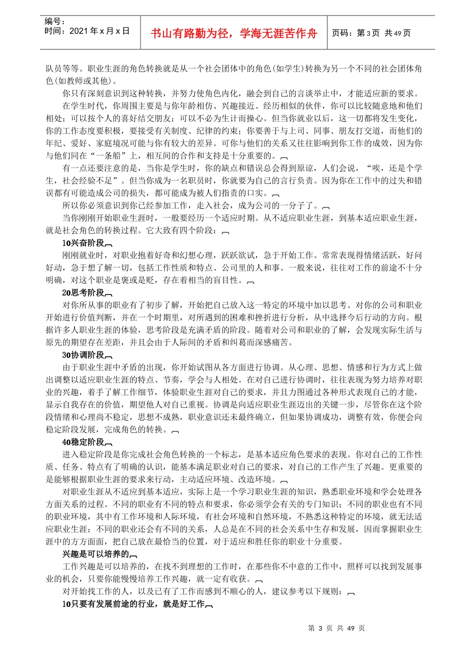 给新员工的忠告_第3页