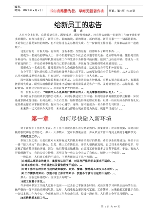 给新员工的忠告