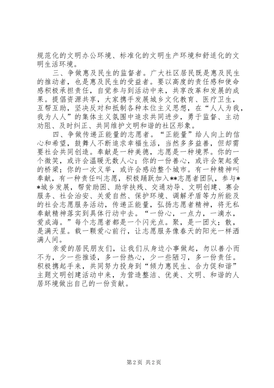 志愿者联合会倡议书范文_第2页