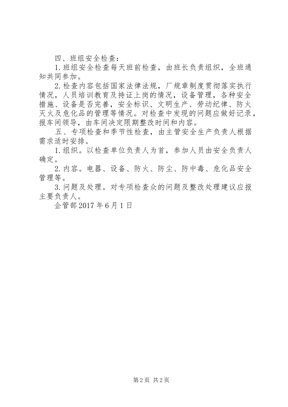 安全生产责任制——安全生产检查规章制度_第2页