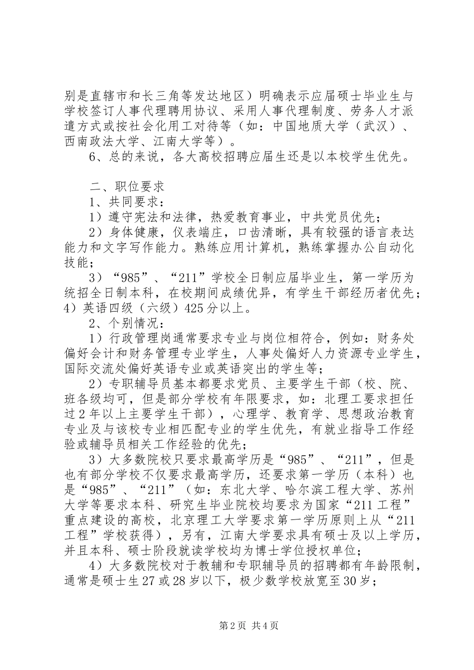 高校科研院所管理班调研汇报材料[五篇范文]_第2页