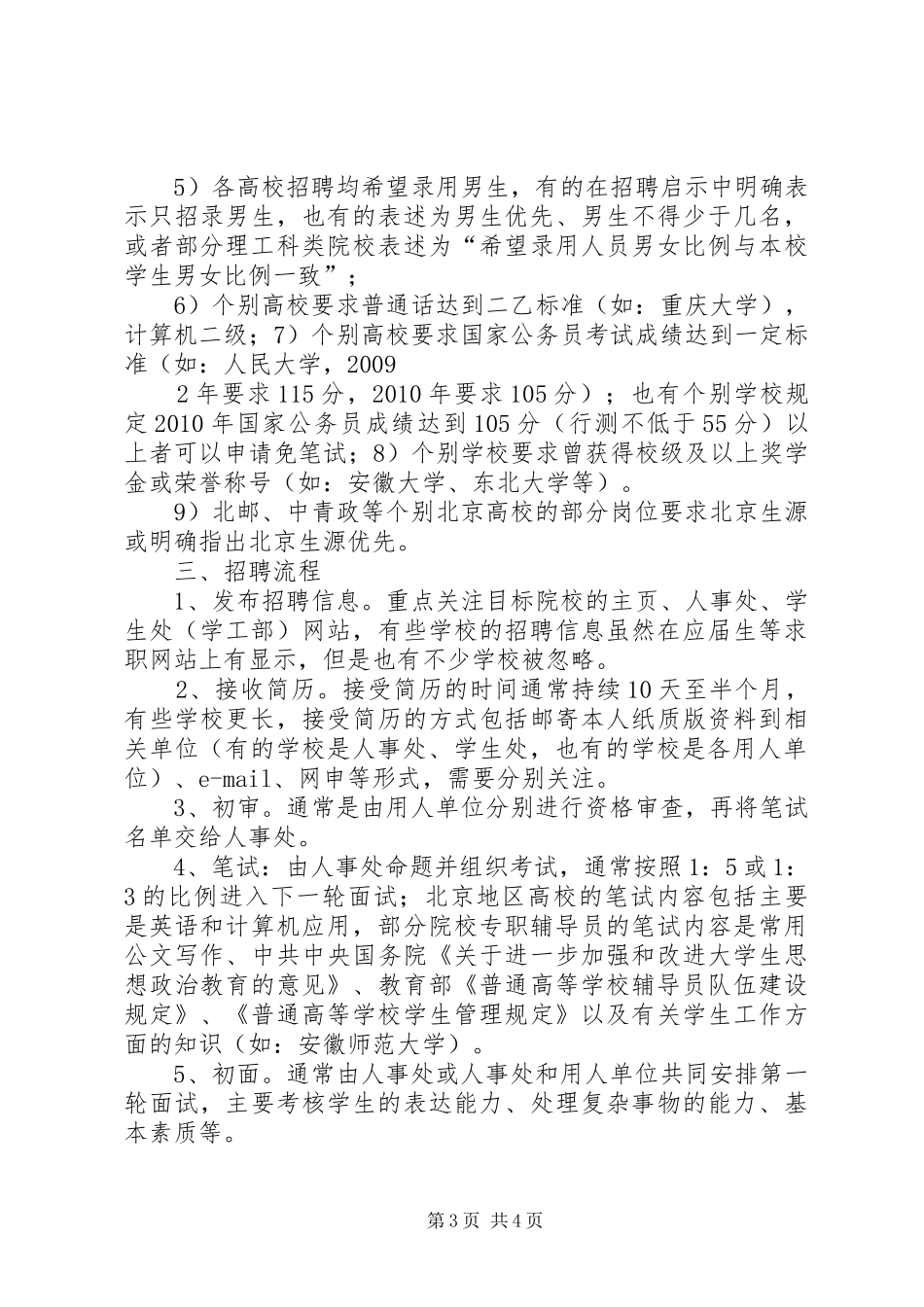 高校科研院所管理班调研汇报材料[五篇范文]_第3页