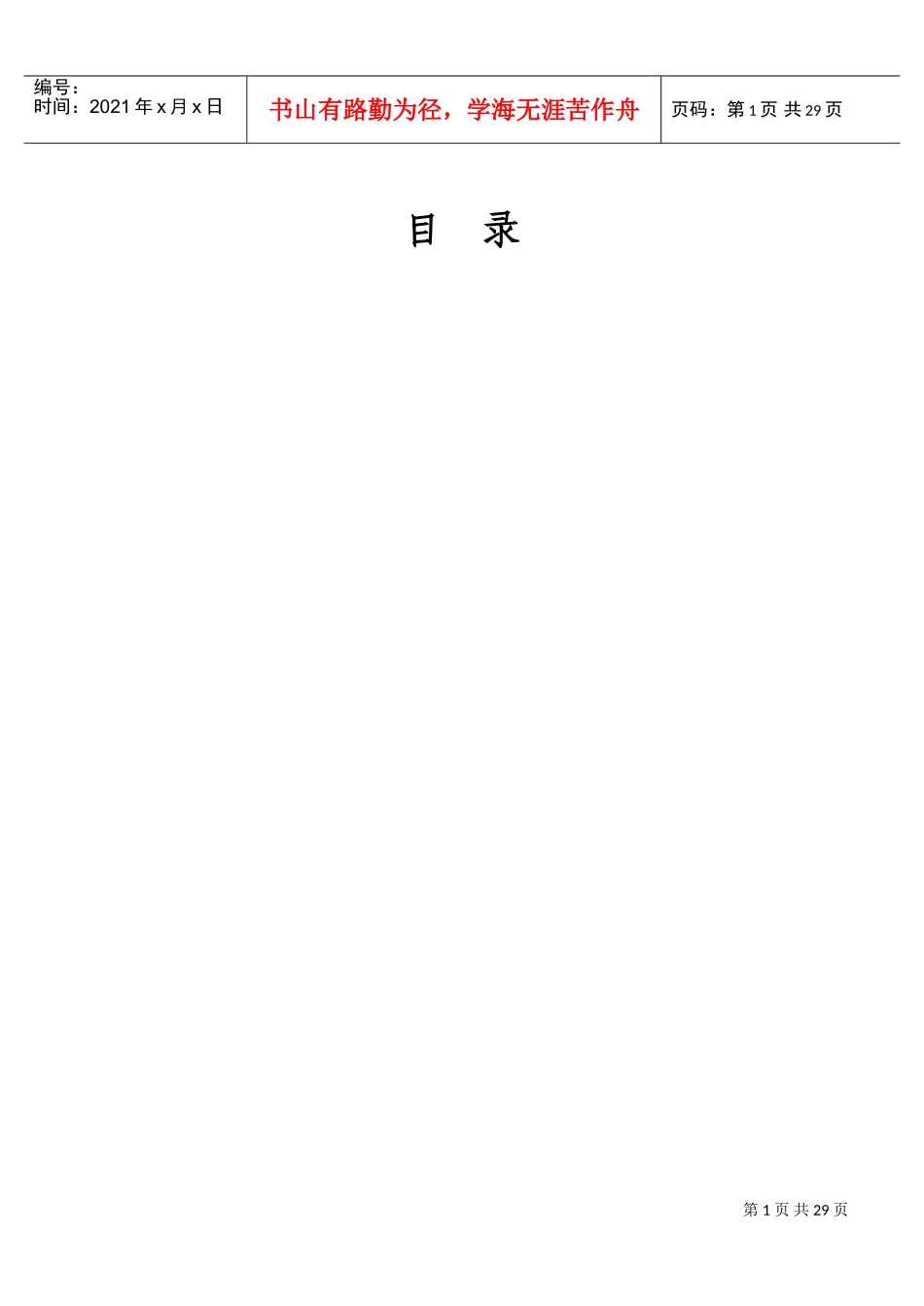 社团工作手册(DOC33页)_第2页