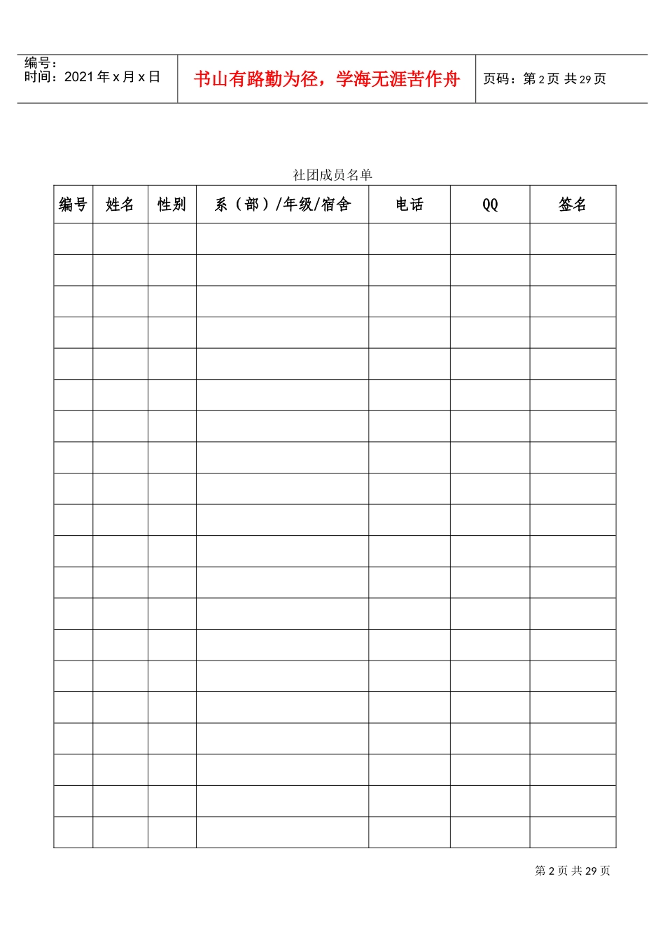 社团工作手册(DOC33页)_第3页