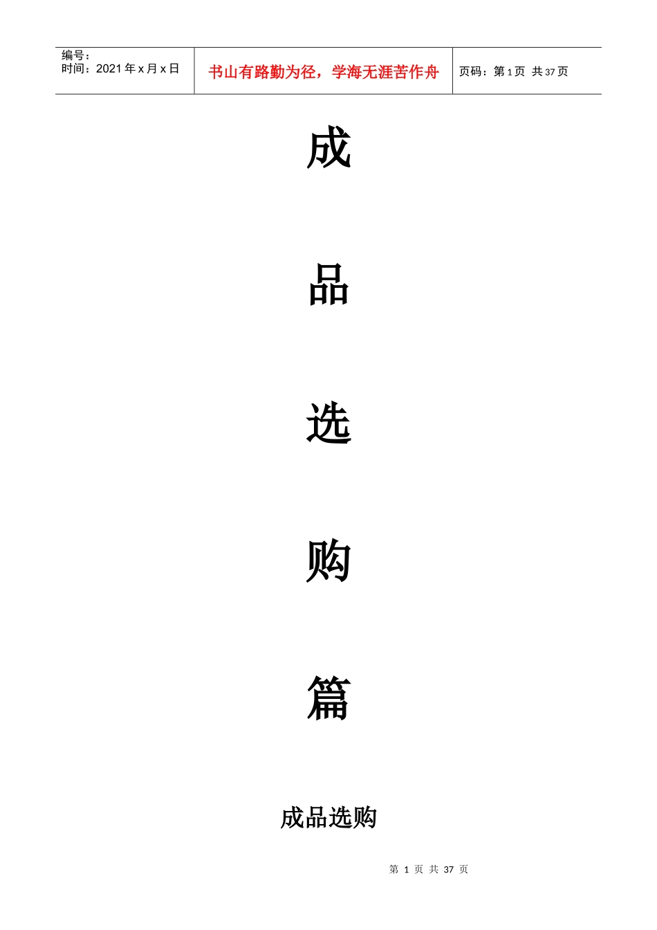 装修知识培训资料_第1页