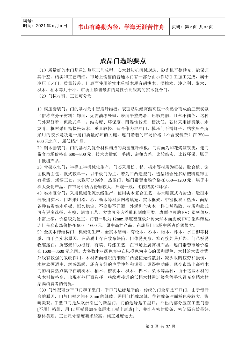 装修知识培训资料_第2页