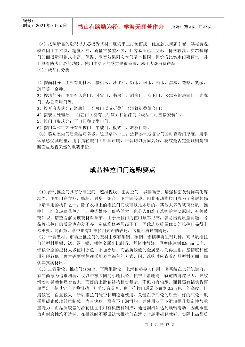 装修知识培训资料_第3页