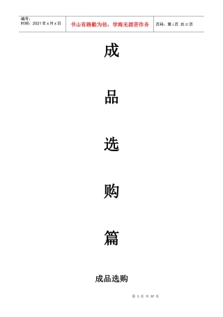 装修知识培训资料