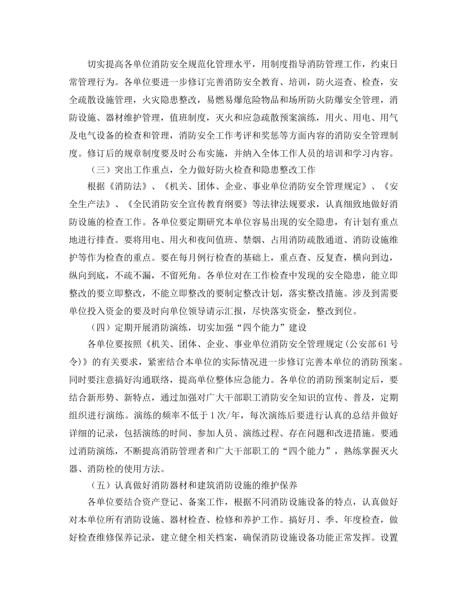 《安全管理文档》之安全生产消防工作计划 _第2页