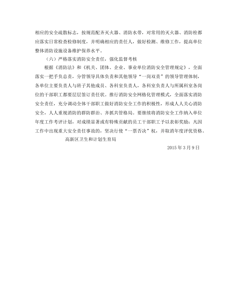 《安全管理文档》之安全生产消防工作计划 _第3页