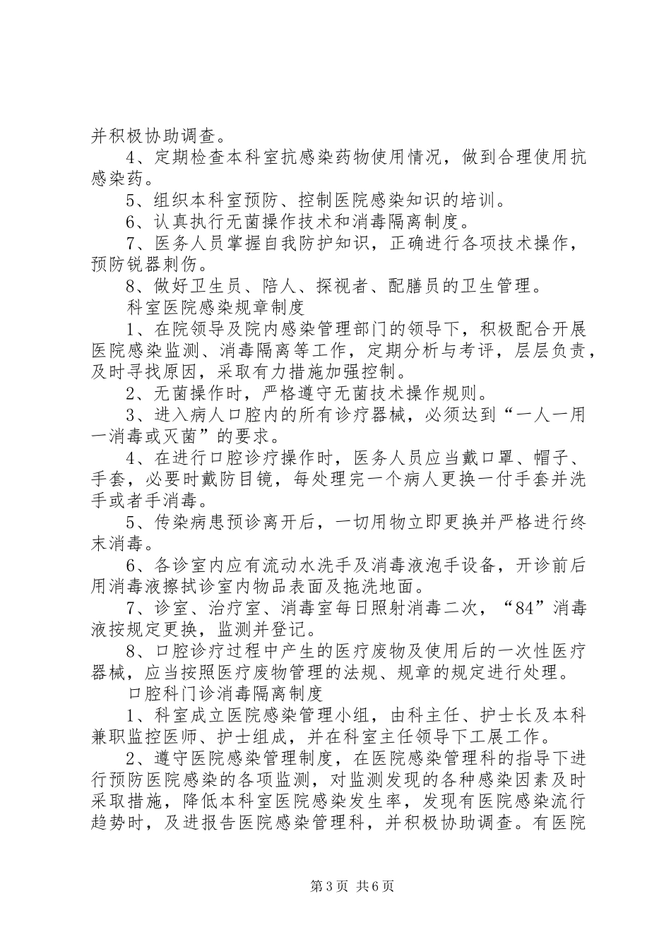 口腔科管理管理规章制度_第3页