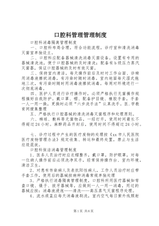 口腔科管理管理规章制度
