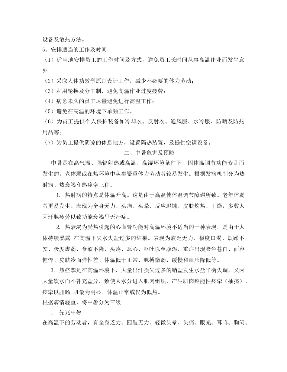 《安全管理》之碳材烘干安全操作法 _第2页