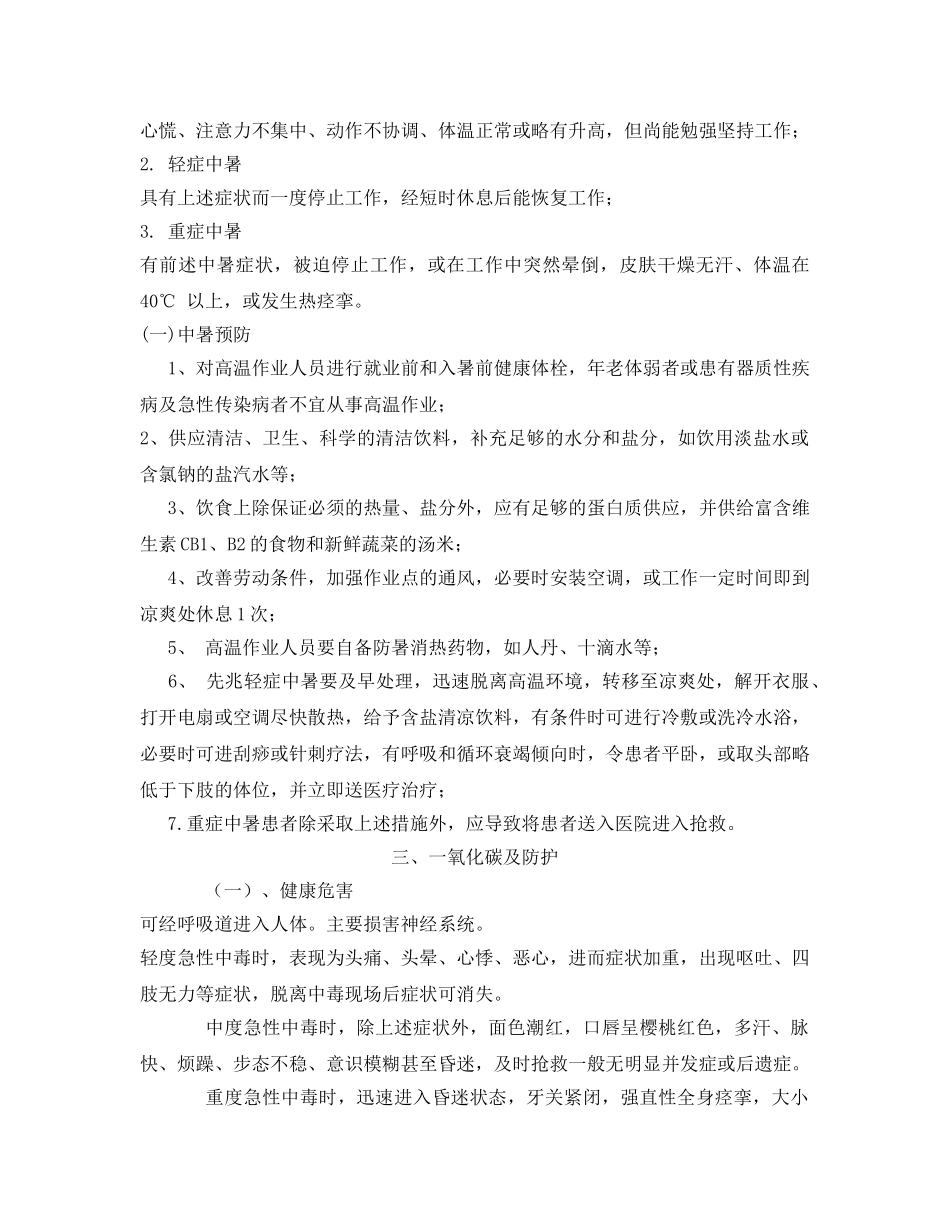 《安全管理》之碳材烘干安全操作法 _第3页